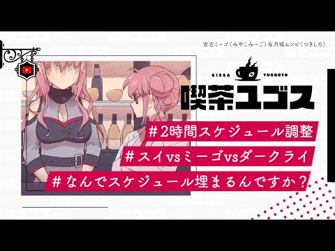 【雑談☕】ワンオペユゴス