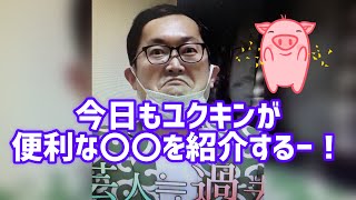 ユクキンTV1062 テーブル