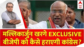 Sandeep Chaudhary LIVE: Kharge ने बताया- 2024 चुनाव में BJP को कैसे हराएगी कांग्रेस? | Election 2024