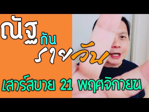 วีดีโอ: บล็อก: 15-21 พฤศจิกายน