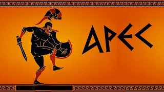 Греческая мифология:  Арес