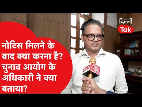 Delhi CEO Ashok Kumar's major statement on SIR notices!