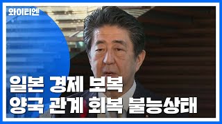 "선공이 중요"...경고로 시작했다가 진흙탕 만든 日 / YTN