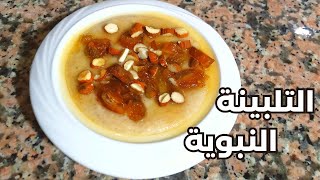 اسهل واسرع طريقة لتحضير التلبينة النبوية او حساء الشعير🤍  لعلاج الاكتئاب والقولون العصبي😍👌