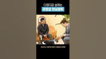 [비투비] 다정다감 설레는 이창섭 현실말투 #shorts