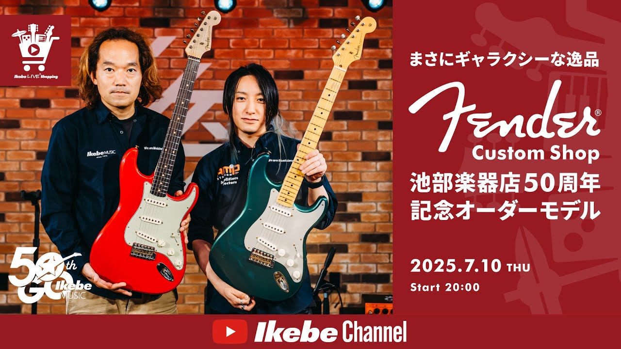 Fender Custom Shop】まさにギャラクシーな逸品。池部楽器店50