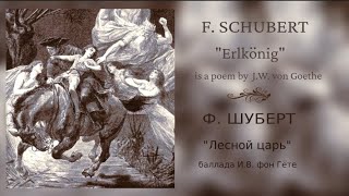 Franz Schubert - "Erlkönig" / Франц Шуберт "Лесной царь" - Hermann Prey, James Levine