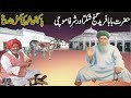 Hazrat Baba Fareed Aur Sharfa Mochi/History of Pakpattan/हज़रत बाबा फ़रीद की करामत-sufism