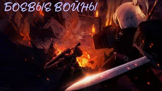 война на другой планете (боевые войны) Roblox by Mangun style 4,067 views 1 year ago 14 minutes, 15 seconds