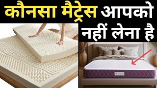 Best Mattress for Bedroom | क्या चीज़ चेक करके मैट्रेस ले | India’s Top 5 Pick | Latex vs Memry Foam