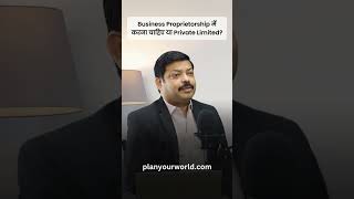 Business Proprietorship में करना चाहिए या Private Limited? | Proprietorship or Private Limited