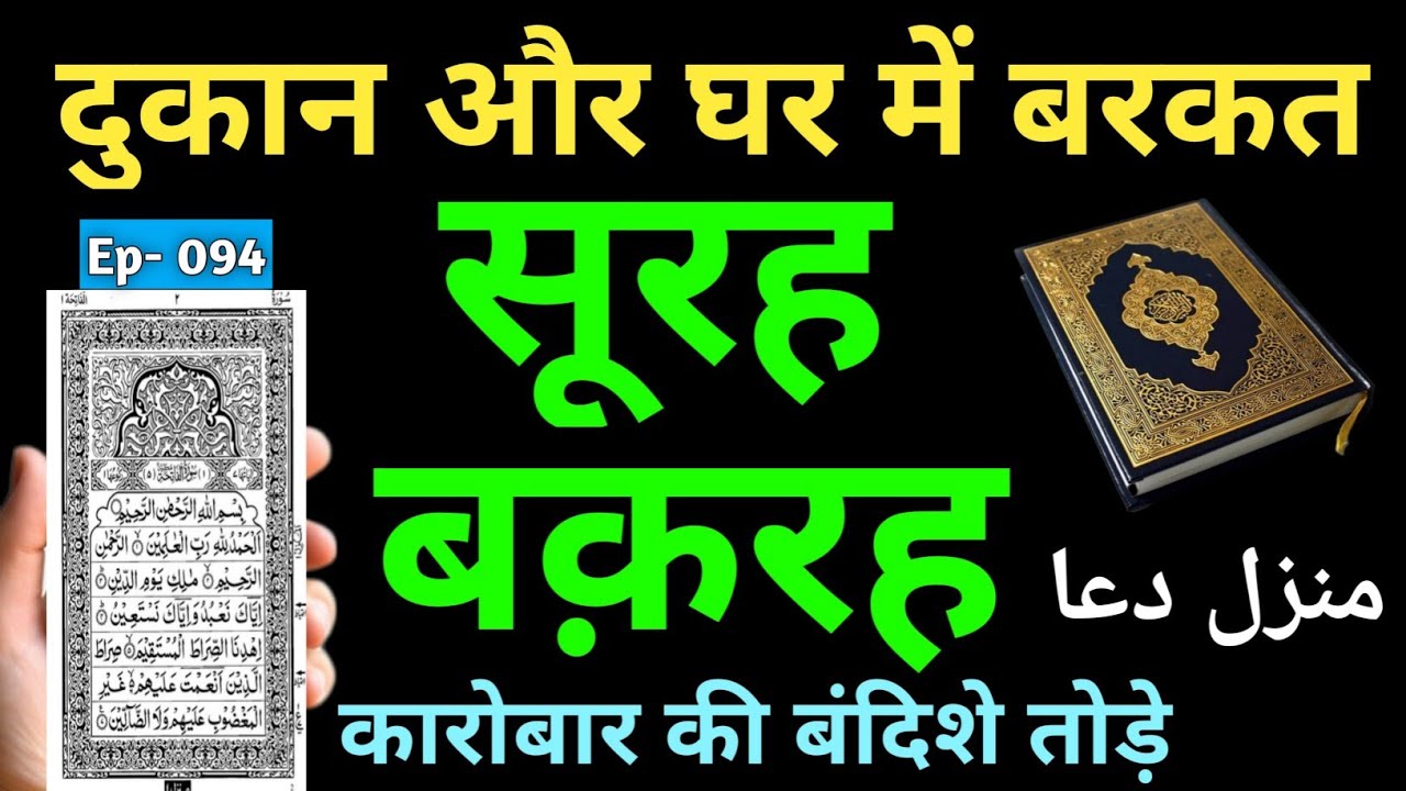 Manzil Dua | منزل Cure and Protection from Black Magic, Jinn / Evil Spirit Posession | Ep- 094