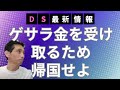 1/24 DS情報:スターリンク衛星/子ども家庭庁予算増額/ネサラゲサラは発表された/プーチンコロ●は存在しなかったと発表/DEI廃止/ゲサラのために自国に戻れ/新国連はすでにアメリカに