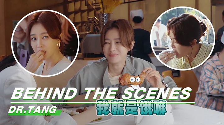 Behind The Scenes: Dr. Tang Can't Resist Delicious Food! | Dr. Tang  | 关于唐医生的一切 | iQIYI - DayDayNews