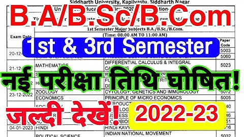 नई परीक्षा तिथि घोषित!| Exams Time Table-2022-23 | B.A/B.Sc/B.Com 1st & 3rd Semester | Paper pattern