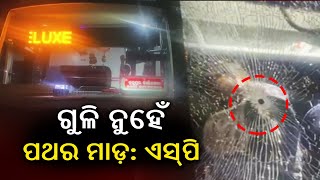 Stone likely pelted on OSRTC bus at Boipariguda of Koraput district, says Koraput SP || Kalinga TV