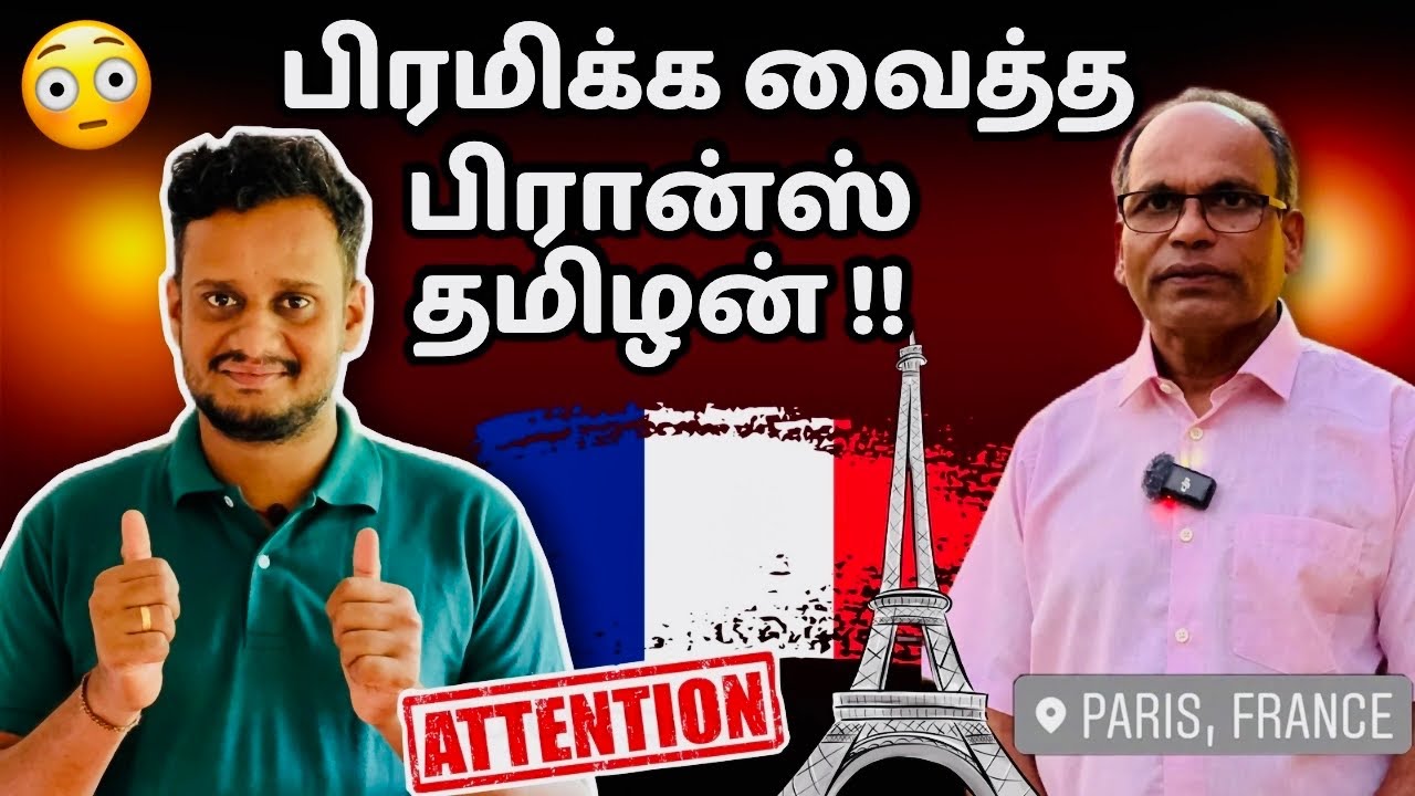 🔴பிரமிக்க வைத்த பிரான்ஸ் தமிழன் !! 🇫🇷| real story France Tamil 😳| Jaffna @TheTamilAI 