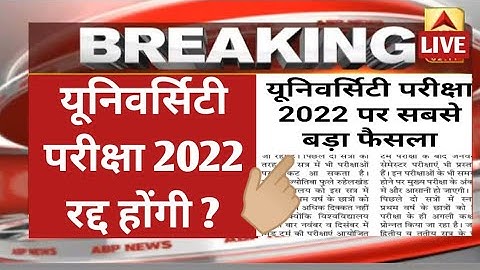University Exam 2022|| B.A/B.SC /B.COM New Exam Date 2022|| B.A/B.SC /B.COM New Time Table 2022