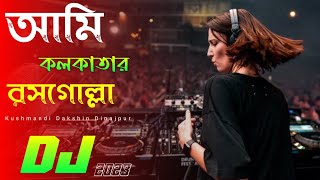 ami kolkatar rosogolla dj || Bangali DJ Gan || কলকাতার রসগোল্লা | 2023DJMix