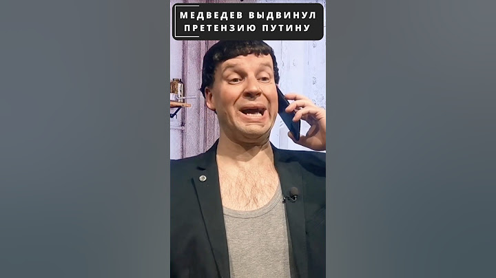 ПУТИН выслушал претензии МЕДВЕДЕВА в свой адрес! 😁 #shorts