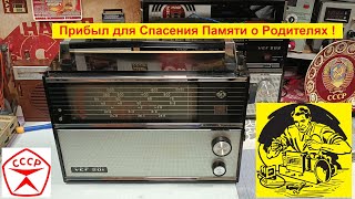 видео: ВЭФ-201. Прибыл для спасения Памяти о Родителях . Посылка , осмотр , план работы , базары за Жизнь ) картинка: ВЭФ-201. Прибыл для спасения Памяти о Родителях . Посылка , осмотр , план работы , базары за Жизнь )