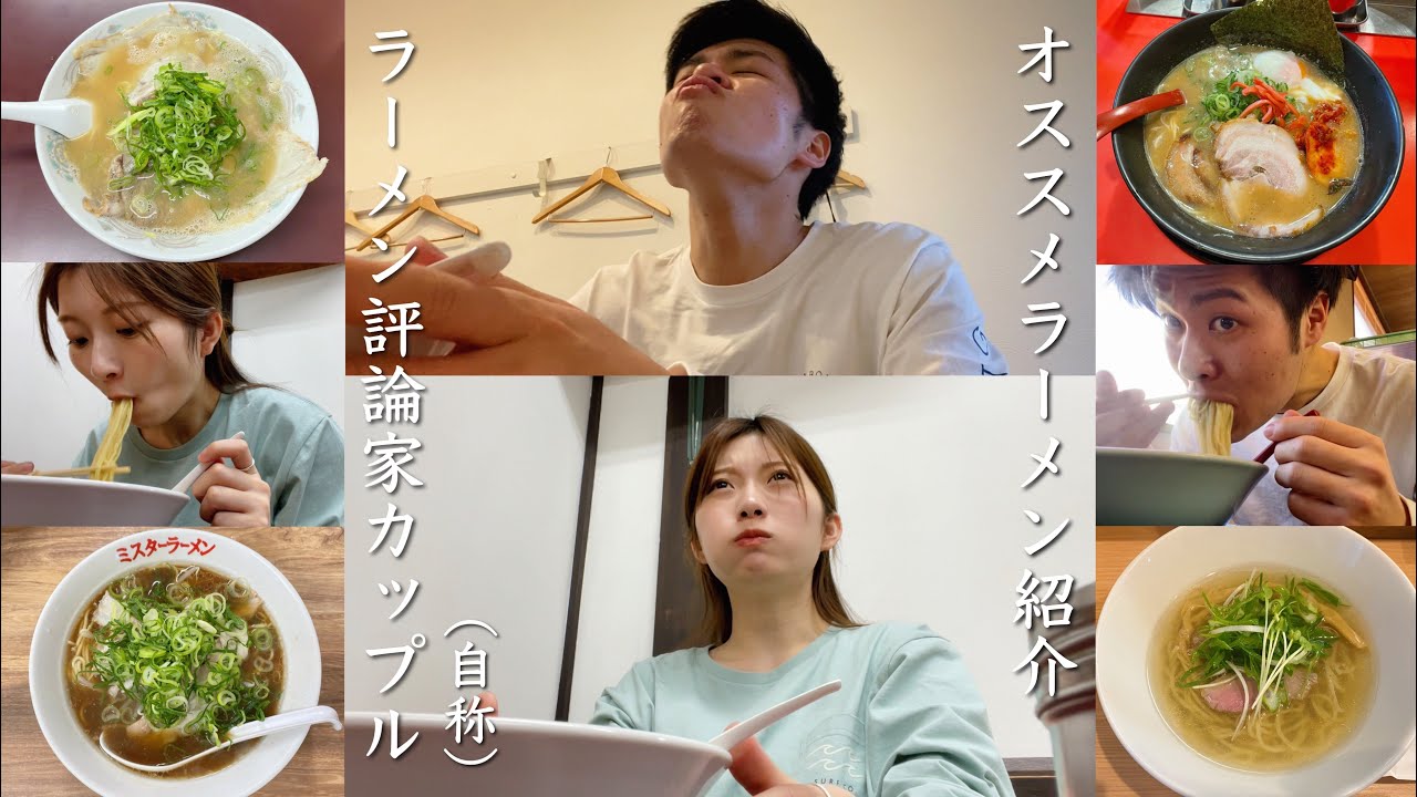 ラーメンを食べまくる休日 Youtube
