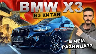 видео: BMW X3 из Китая: правда о сборке! картинка: BMW X3 из Китая: правда о сборке!