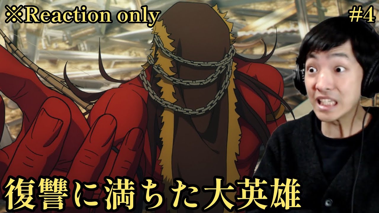 [同時視聴] Fate/strange Fake 4話 リアクション ※ネタバレ注意 Reaction (Eng sub)