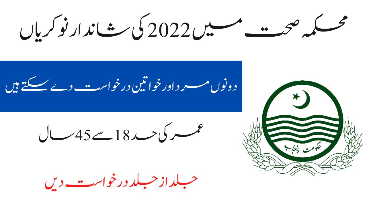 Health department jobs 2022 | Health department jobs| How to apply health department job
