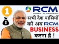 The rcm business success story 2023  rcm royalty income  rcm grow your business  rcm product sell