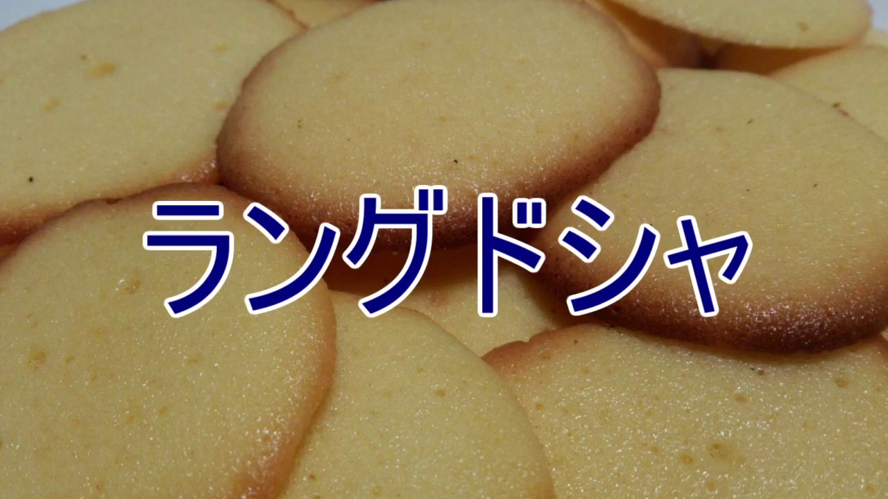 ラングドシャの簡単人気レシピ フワサク本場プロの味 抹茶やチョコも お食事ウェブマガジン グルメノート