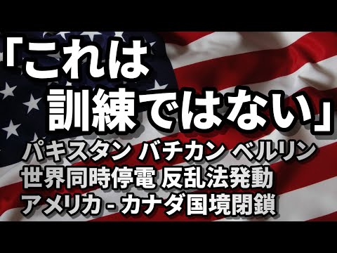 大統領選の裏で起きている!!  サイモン・パークスが暴露!!