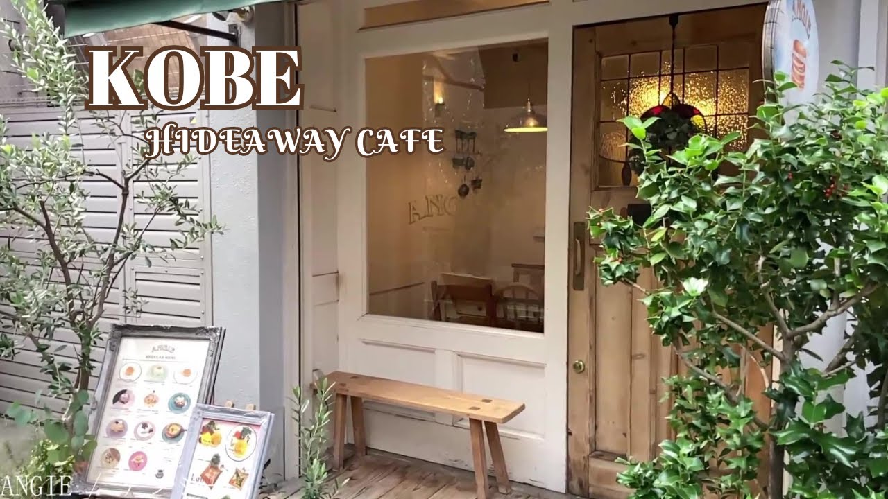 神戸元町・三宮☕隠れ家カフェでひとときの休息を。ゆったり寛ぐカフェ１０選｜至福のパンケーキ、チーズケーキ、プリン、クレープ｜神戸カフェ｜神戸観光｜朝カフェ