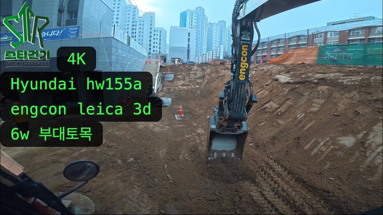 (4k) Hyundai hw155a engcon leica 아파트 부대토목 part27. #excavator #tiltrotator #engcon 🇰🇷