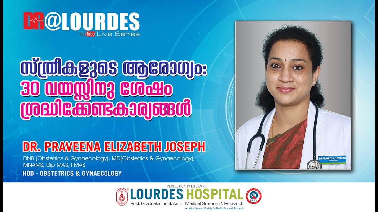 Dr@ Lourdes/ സ്ത്രീകളുടെ ആരോഗ്യം : 30 വയസിന് ശേഷം ശ്രെദ്ധിക്കേണ്ട കാര്യങ്ങൾ/ Dr.Praveena/2020 June22