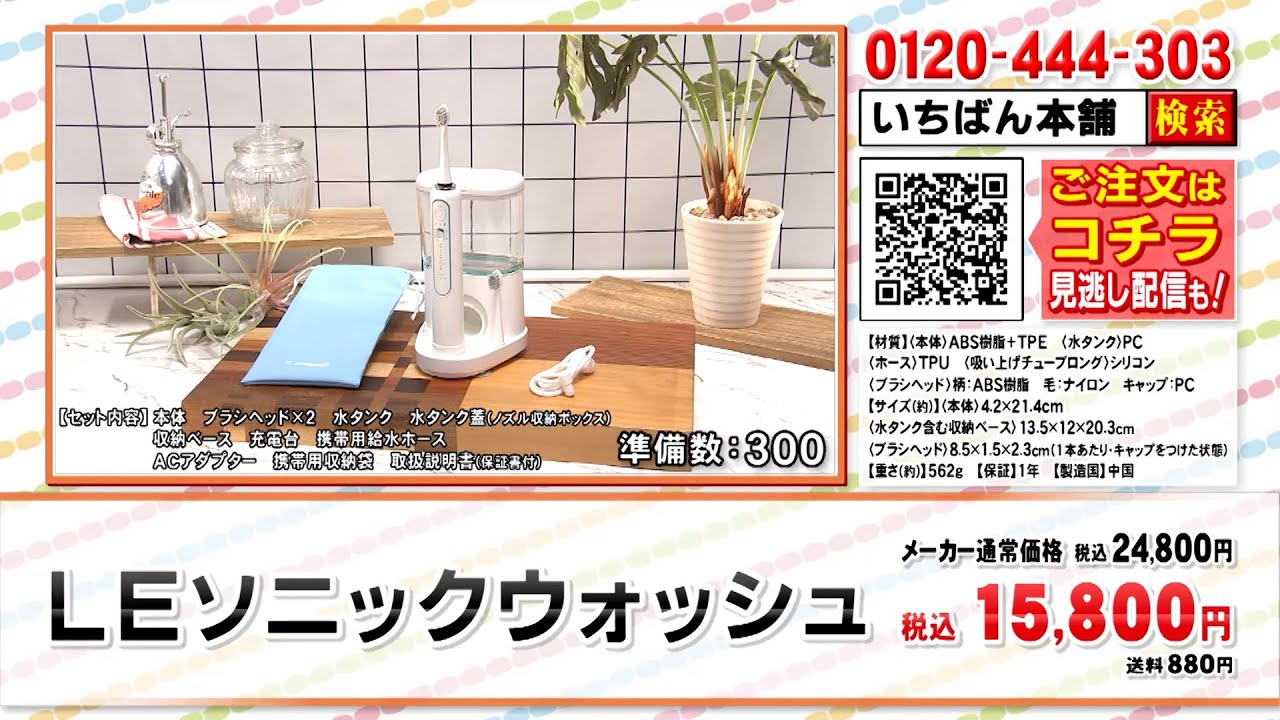LEソニックウォッシュ: 家電・雑貨｜いちばん本舗オンラインストア