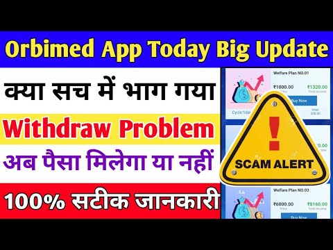 OrbiMed App Today Big Update|OrbiMed App Withdrawal problem solved ...