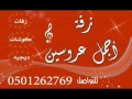 زفة مبروك لك يا ام اشواق نسخة الاهات والايقاع وتوجد نسخة دفوف فقط