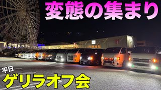 【ハイエース】エムテクノデモカーでゲリラオフ開催しました‼️