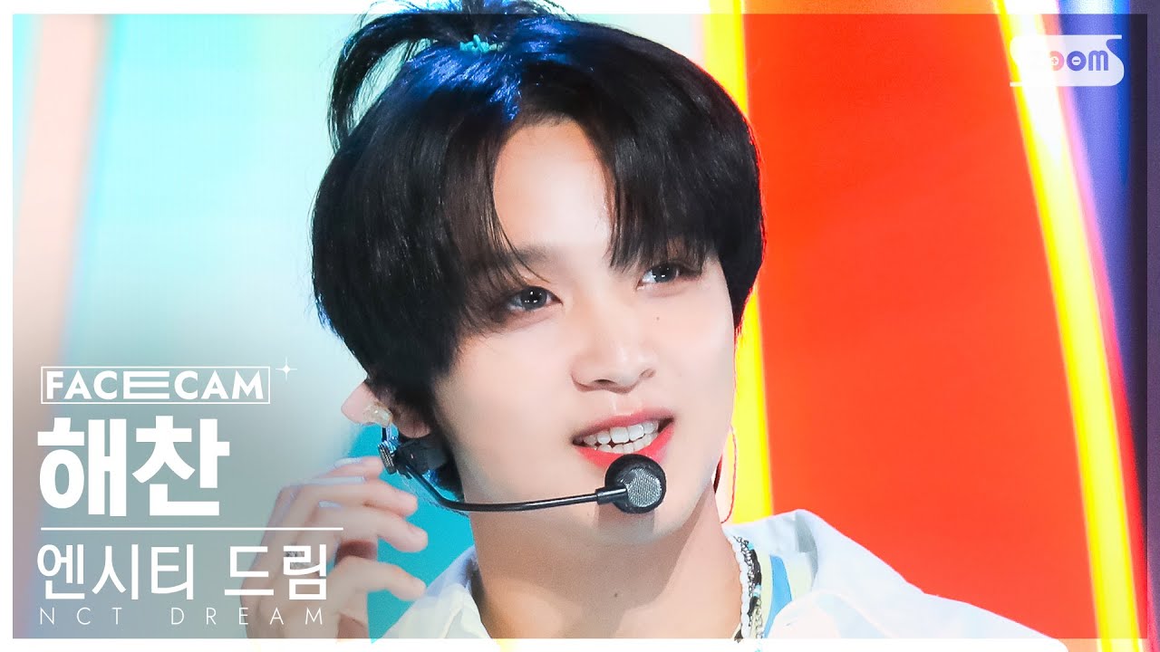 [페이스캠4K] 엔시티 드림 해찬 'Yogurt Shake' (NCT DREAM HAECHAN FaceCam) @SBS Inkigayo 230813