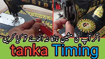 agar ap ki machine tanka na uthae to kia karein/how to meke sewing machine setting/by dilkash F T