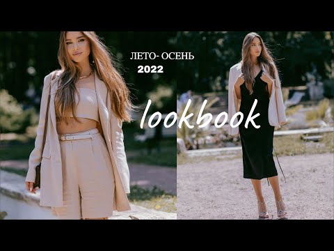 ЖЕНСТВЕННЫЕ ОБРАЗЫ НА ЛЕТО- ОСЕНЬ 2022 /Базовый гардероб: обувь, сумки, аксессуары ЧТО НАДЕТЬ ЛЕТОМ?