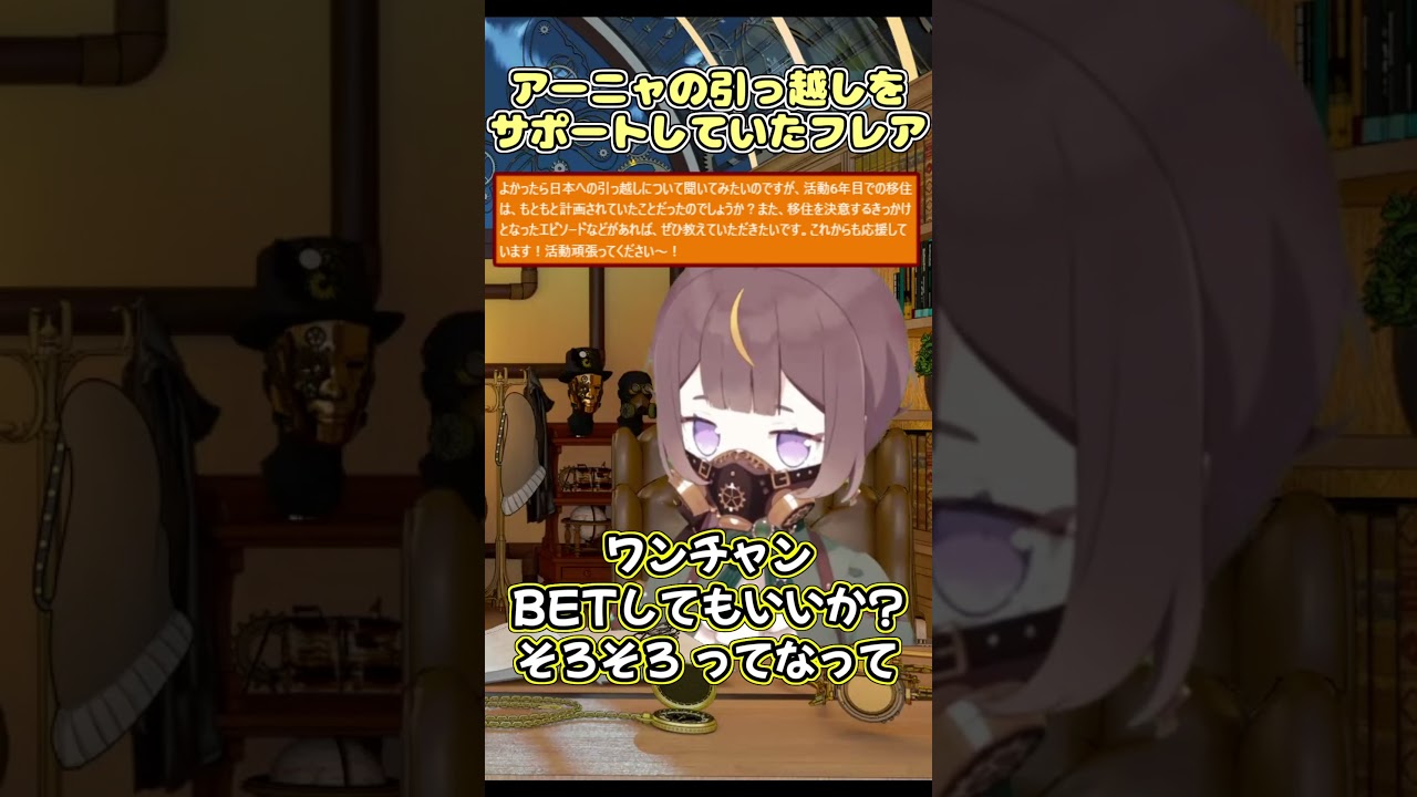 実はアーニャの引っ越しをサポートしていたフレア #shorts