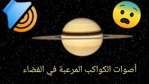 تحميل اصوات الكواكب Mp3