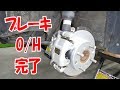 ブレーキオーバーホール④【ビートレストア】/Overhaul of brake【Restoring a Japanese K-Car BEAT】