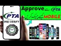 PTA ki kamal ki Update 2023//Check PTA //PTA APROVED//Change IMEI//