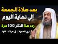 After Friday Prayer Recite This Dhikr 100 Times And See Miracles In Your Entire Life Abdulrahm 