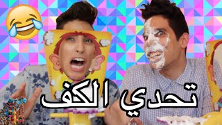 تحدي الكف | احلى تحدي في العالم!!!