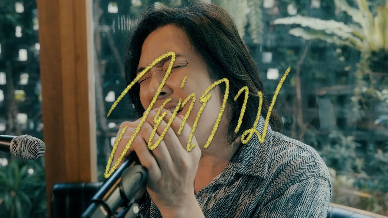 ETC. - อย่าถาม (Session One Take) ETC. - อย่าถาม (Session One Take)
