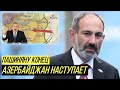 Азербайджан вступил в переломное сражение: следом за Гадрутом падёт Карабах